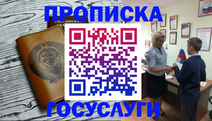 прописка гарантия в Волгоградской области