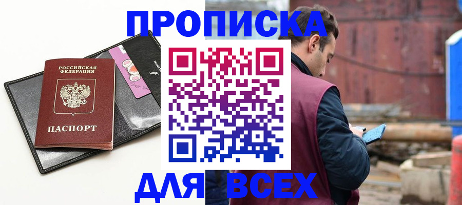 прописка от собственника в Волгоградской области