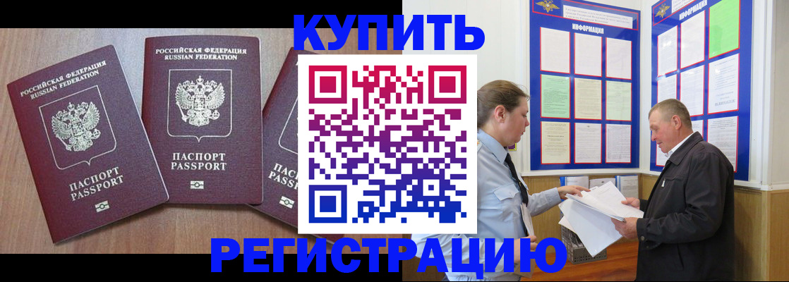 прописка регистрация в Волгоградской области